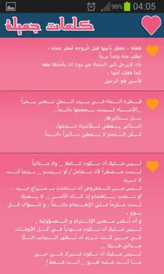 كلمات جميلة android App screenshot 1