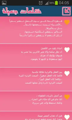 كلمات جميلة android App screenshot 2