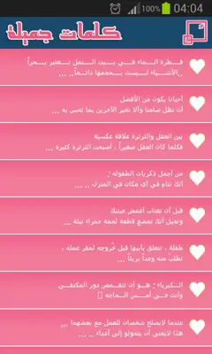 كلمات جميلة android App screenshot 4