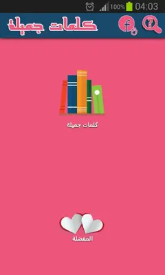 كلمات جميلة android App screenshot 5